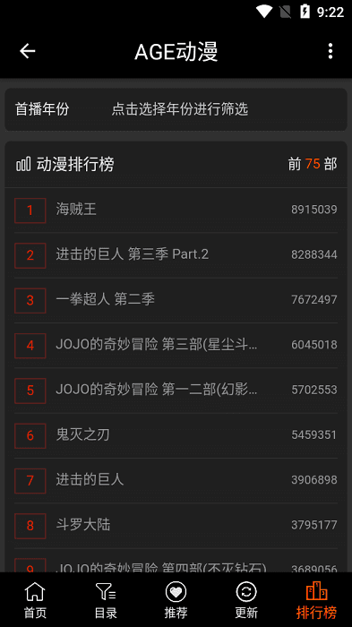 age动漫网动漫排行榜界面