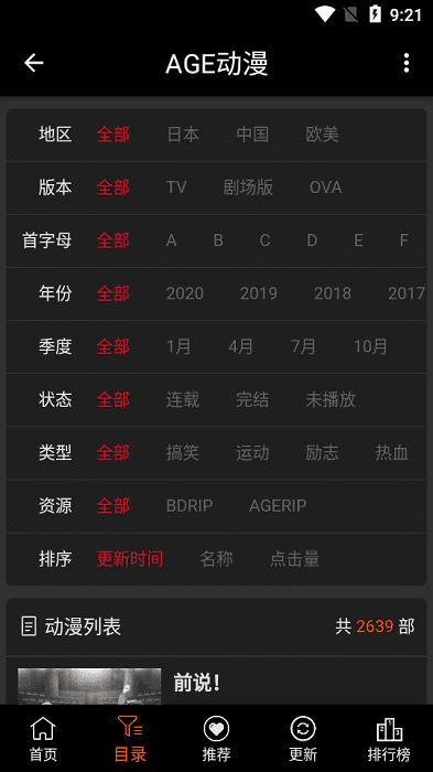 age动漫网分类目录界面