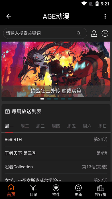 age动漫网每周放送界面